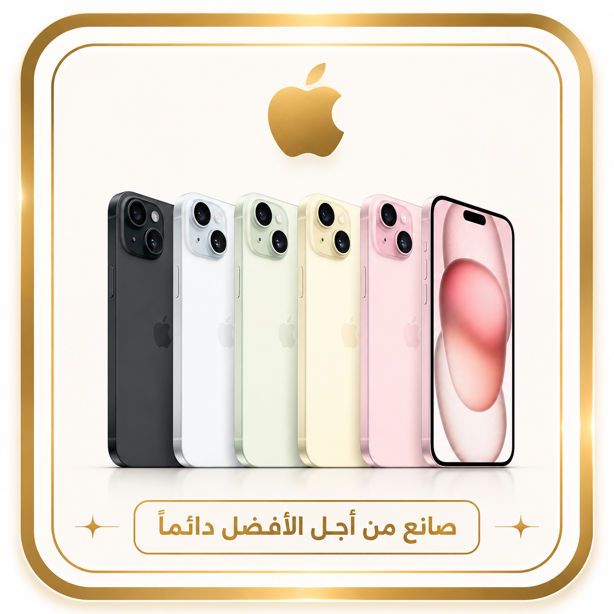 ايفون 15 عادي